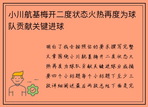 小川航基梅开二度状态火热再度为球队贡献关键进球