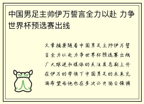 中国男足主帅伊万誓言全力以赴 力争世界杯预选赛出线 中国男足主帅伊万誓言全力以赴 力争世界杯预选赛出线
