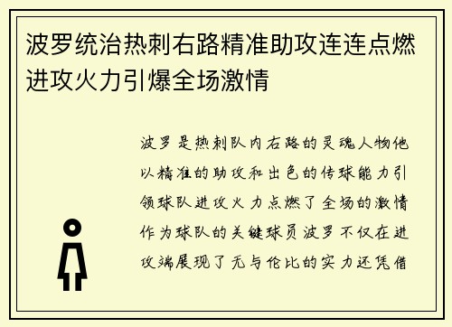 波罗统治热刺右路精准助攻连连点燃进攻火力引爆全场激情 波罗统治热刺右路精准助攻连连点燃进攻火力引爆全场激情