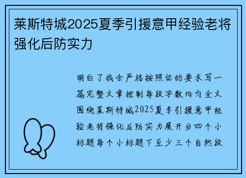 莱斯特城2025夏季引援意甲经验老将强化后防实力 莱斯特城2025夏季引援意甲经验老将强化后防实力